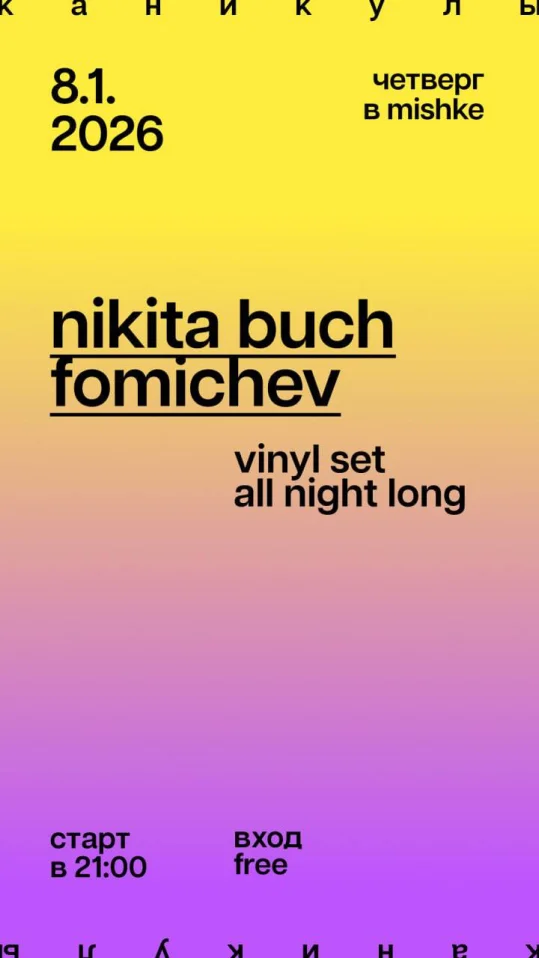 nikita buch & fomichev