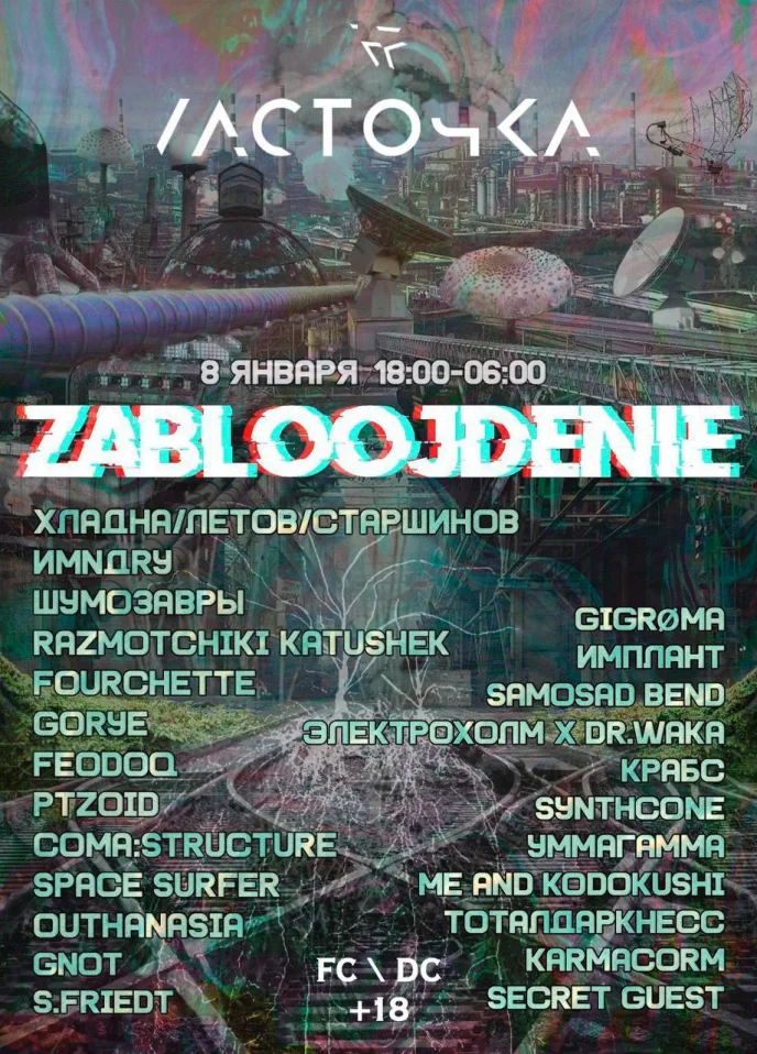 ZABLOOJDENIE 