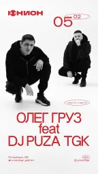  Олег Груз  feat. DJ Puza TGK 