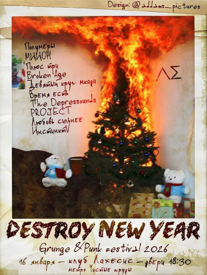 DESTROY NEW YEAR! 2026 