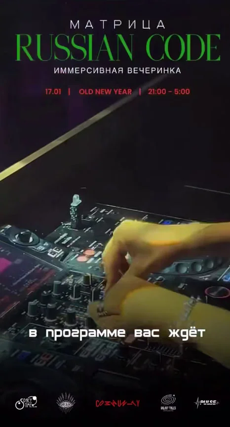  МАТРИЦА. RUSSIAN CODE 