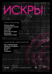 Искры Зимние by Kastry fest poster