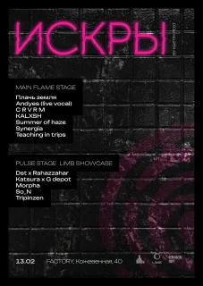 Искры Зимние by Kastry fest poster