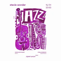 оригинал jazz: stevie wonder 