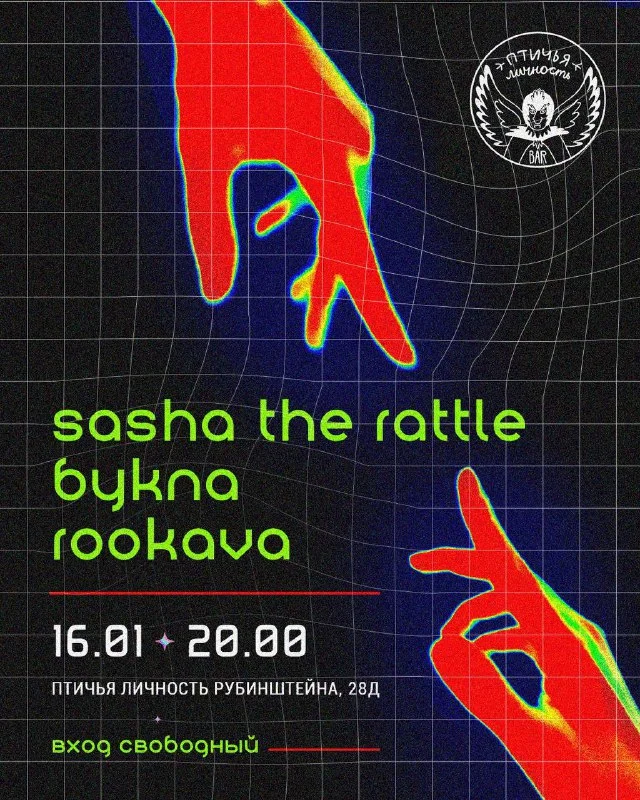 Андерграунд вечер