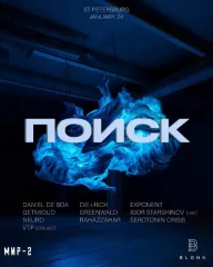 ПОИСК poster