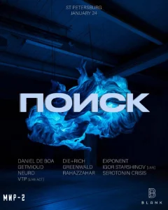 ПОИСК poster