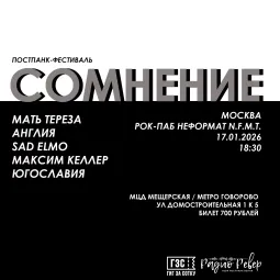 Сомнение poster