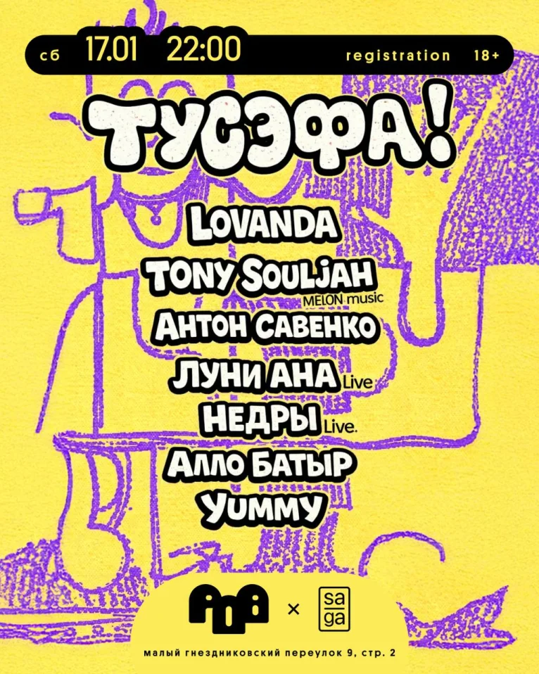 Тусэфа! × Сага Коммьюнити