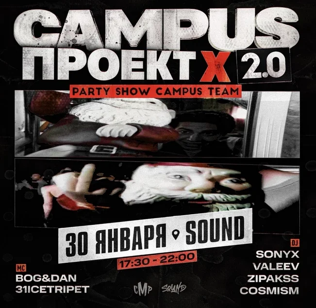  CAMPUS ПРОЕКТ Х 2.0
