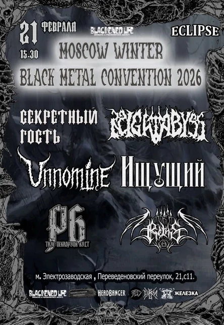 MOSCOW WINTER BLACK METAL CONVENTION 2026