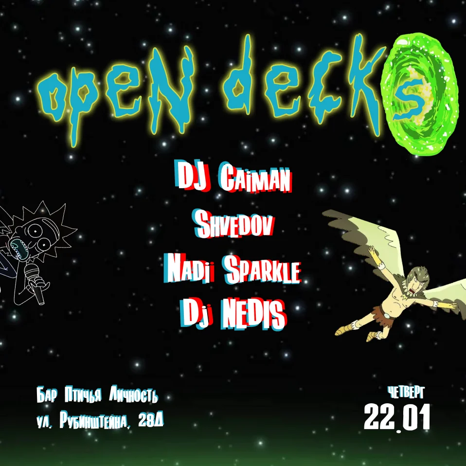 Четверговые OpenDecks