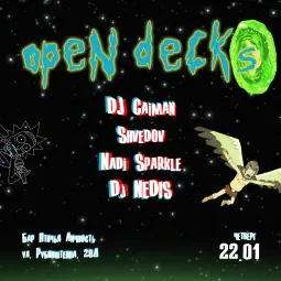 Четверговые OpenDecks