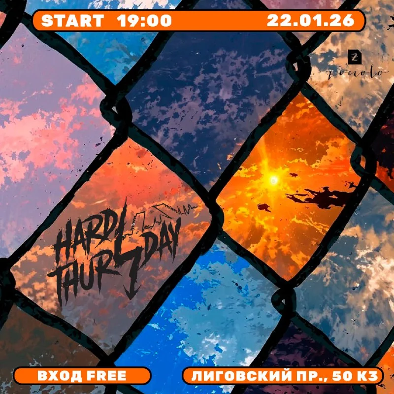 Тяжелый Четверг