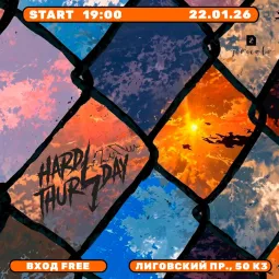 Тяжелый Четверг