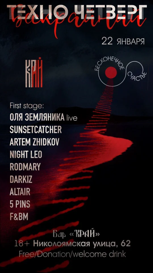 Техно четверг в баре край