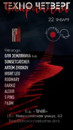 Техно четверг в баре край