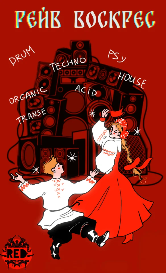 РЕЙВ ВОСКРЕС 