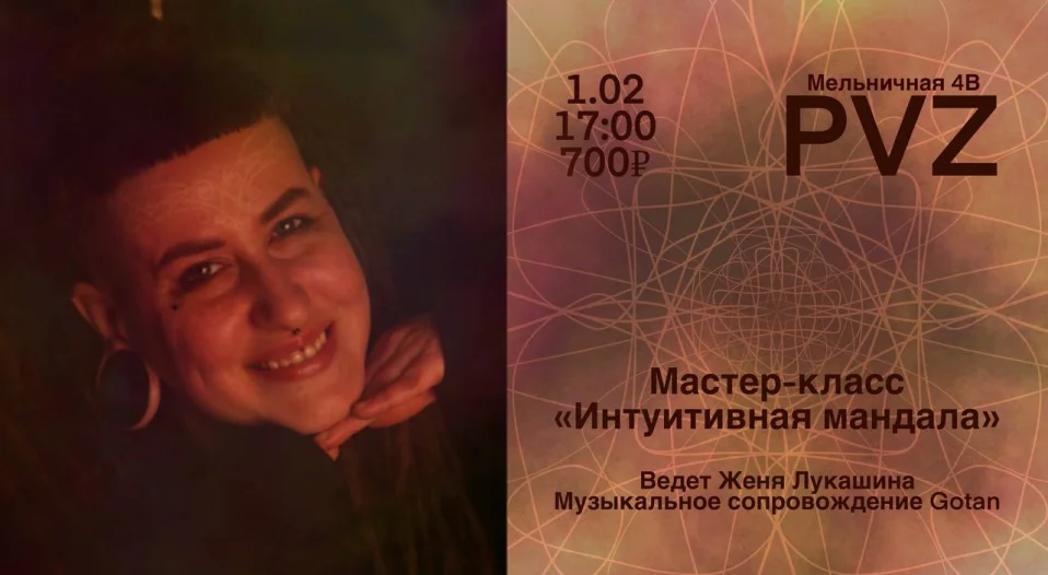 Мастер-класс «Интуитивная мандала»