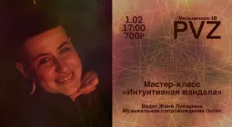 Мастер-класс «Интуитивная мандала»