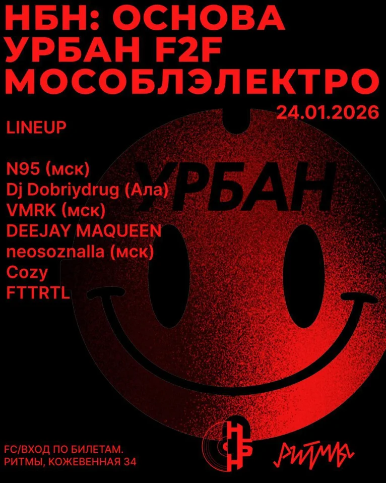 УРБАН face2face МОСОБЛЭЛЕКТРО 