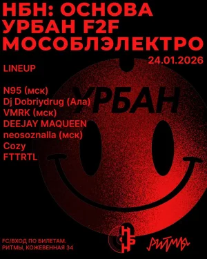 УРБАН face2face МОСОБЛЭЛЕКТРО 