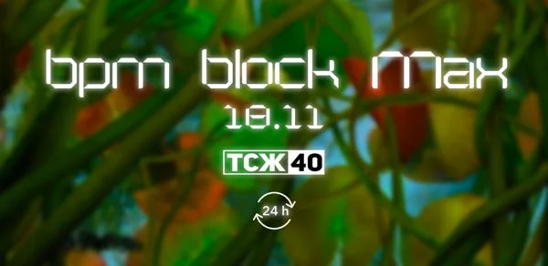 bpm block Max