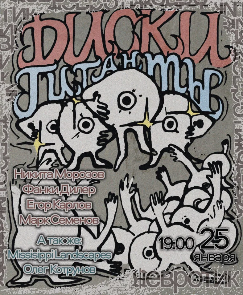 Диски гиганты