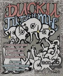 Диски гиганты