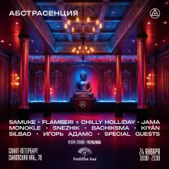 АБСТРАСЕНЦИЯ  poster