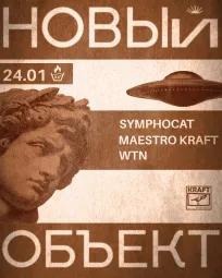 "Новый объект" Акт третий poster