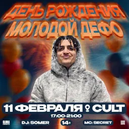 ДЕНЬ РОЖДЕНИЯ ДЕФО poster