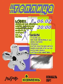 ТЕПЛИЦА x КАМЕНЬ poster