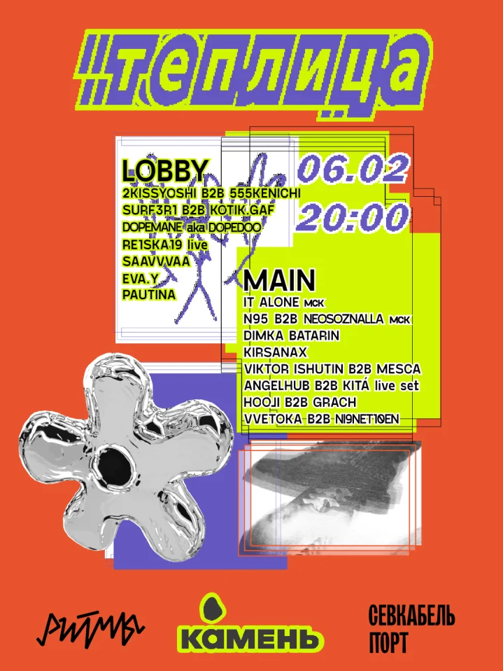 ТЕПЛИЦА x КАМЕНЬ