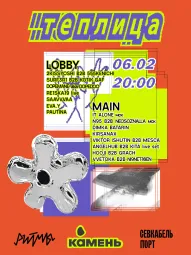 ТЕПЛИЦА x КАМЕНЬ poster