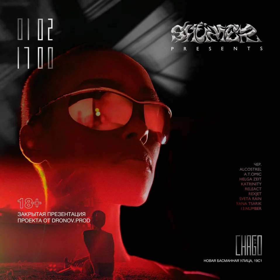 Shümer: закрытая презентация проекта от dronov.prod 