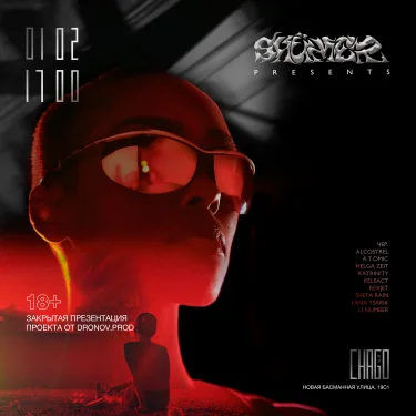 Shümer: закрытая презентация проекта от dronov.prod 