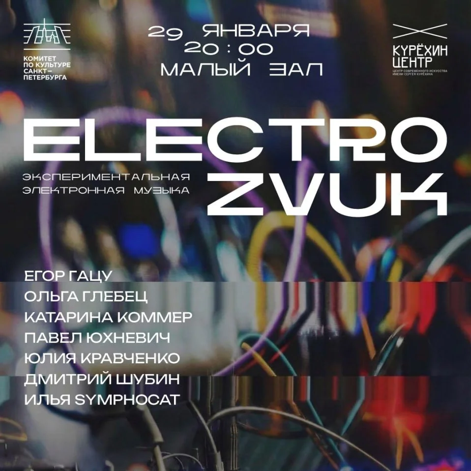 ElectroZvuk