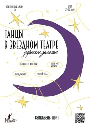 Вечеринка Дороже Золота «Звездный театр» poster