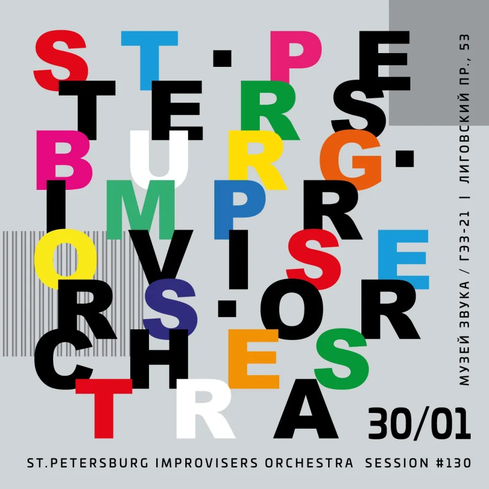 ST.PETERSBURG IMPROVISERS ORCHESTRA Session #130
