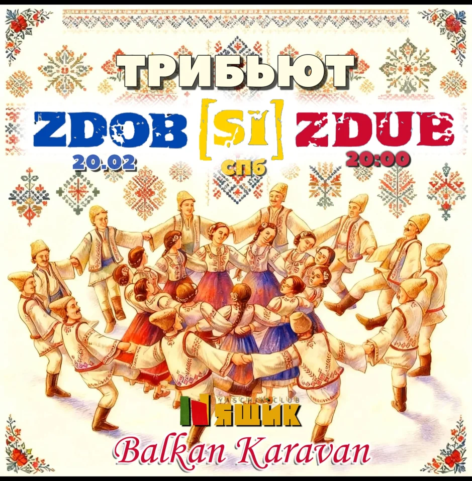 Трибьют Zdob si Zdub