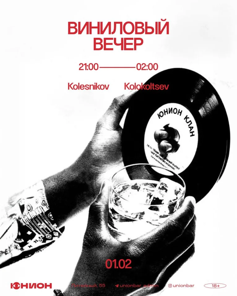 Виниловый Вечер