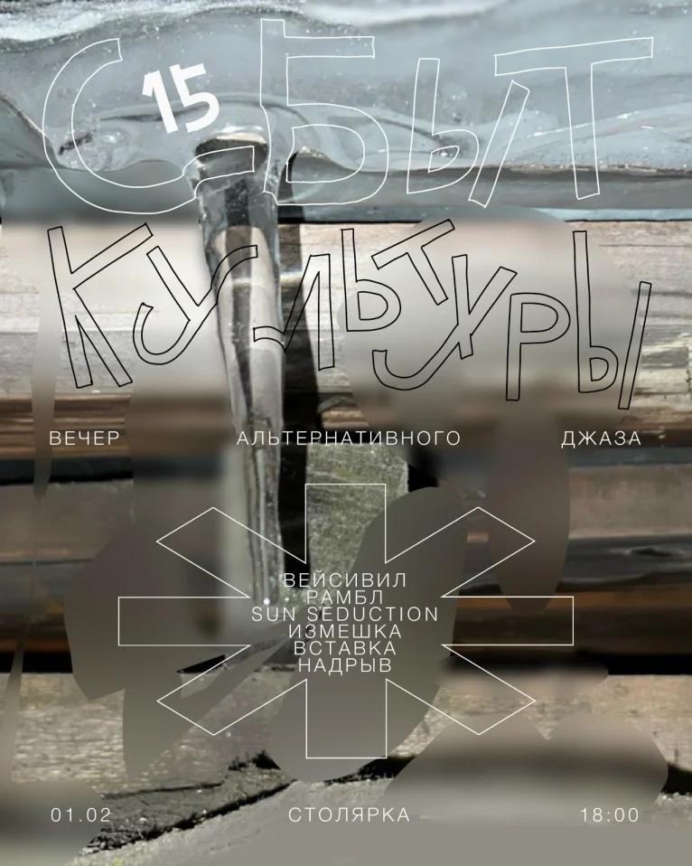 Сбыт Культуры 15 