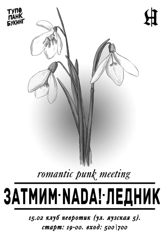 Romantic Punk Meeting