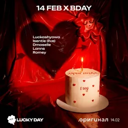 14 feb bday .оригинал 1 год ⨉ lucky day poster
