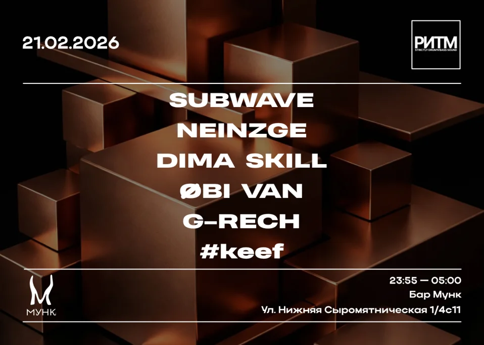 РИТМ - strictly drum’n’bass sound.