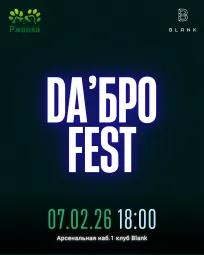 DA'Бро Fest poster