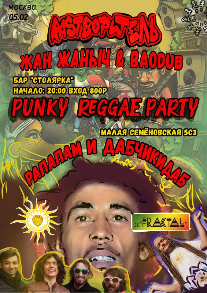 PUNKY REGGAE PARTY