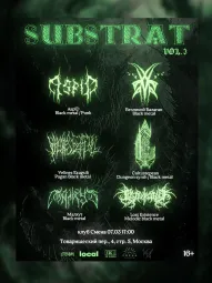 СУБСТРАТ poster