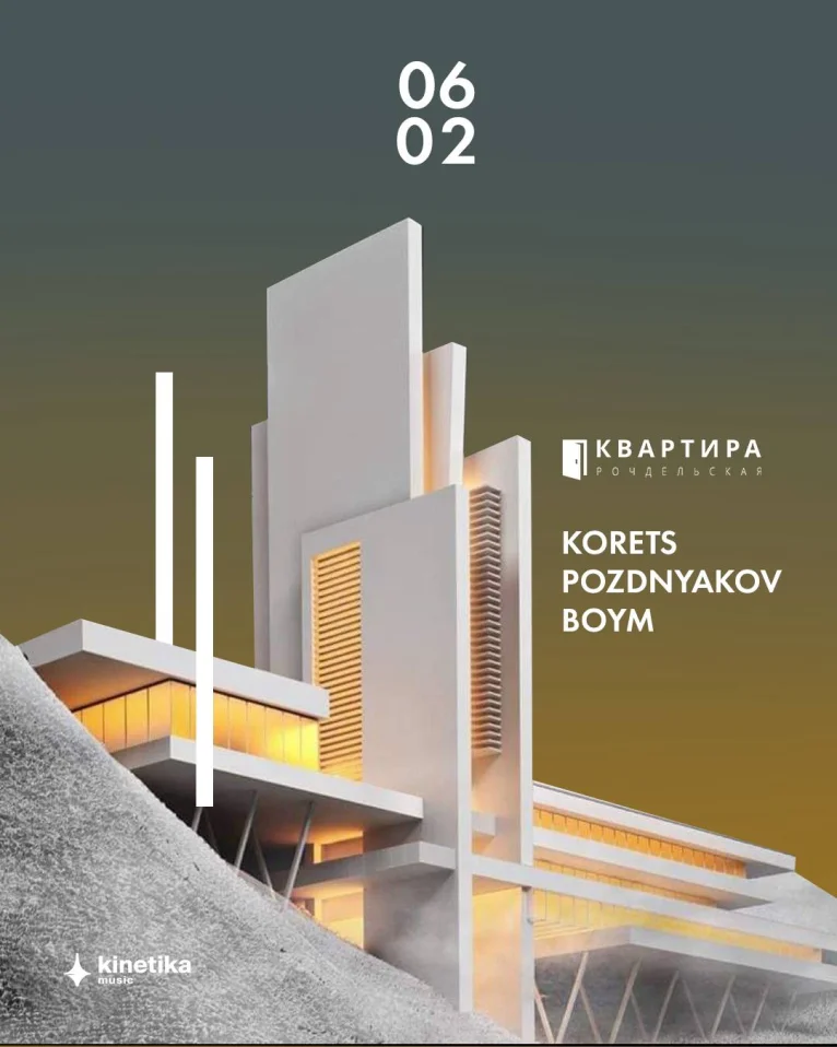 KORETS & BOYM & POZDNYAKOV
